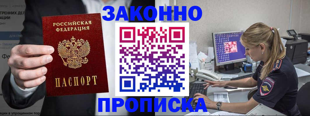купить прописку в Галиче